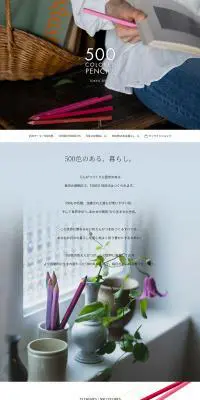 500COLOR PENCILSのLPデザイン（文房具・事務用品／ホワイト系／シンプル系）PC版