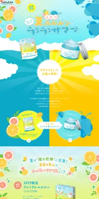 夏ルルルンのLPデザイン（コスメ・化粧品・コンタクトレンズ／イエロー系／かわいい系）PC版