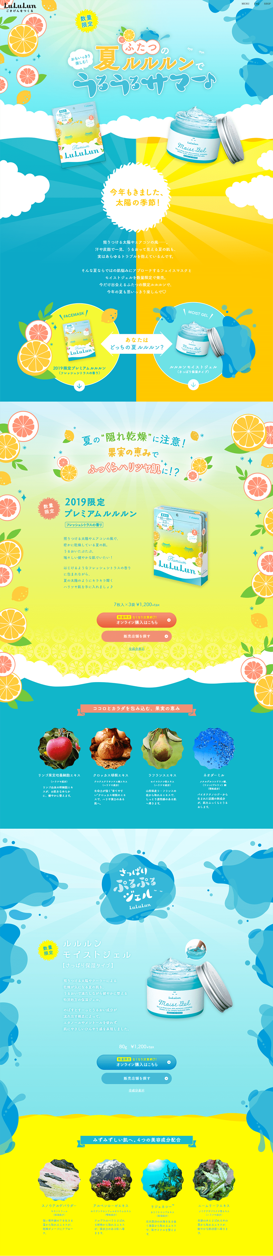 夏ルルルンのLPデザイン（コスメ・化粧品・コンタクトレンズ／イエロー系／かわいい系）PC版
