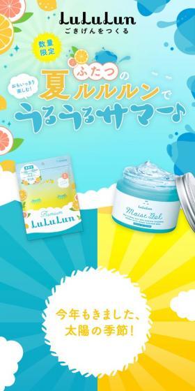 夏ルルルンのLPデザイン(コスメ・化粧品・コンタクトレンズ/イエロー系/かわいい系)スマホ版