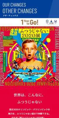 超ふつうじゃない2020展のLPデザイン（イベント・キャンペーン・体験／ピンク系／にぎやか系）PC版