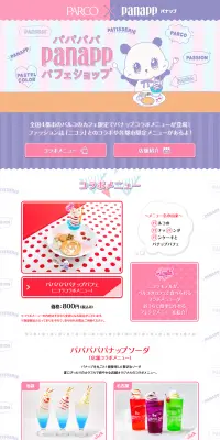 PARCO×panappパフェショップのLPデザイン（スイーツ・スナック菓子／パープル系／かわいい系）PC版