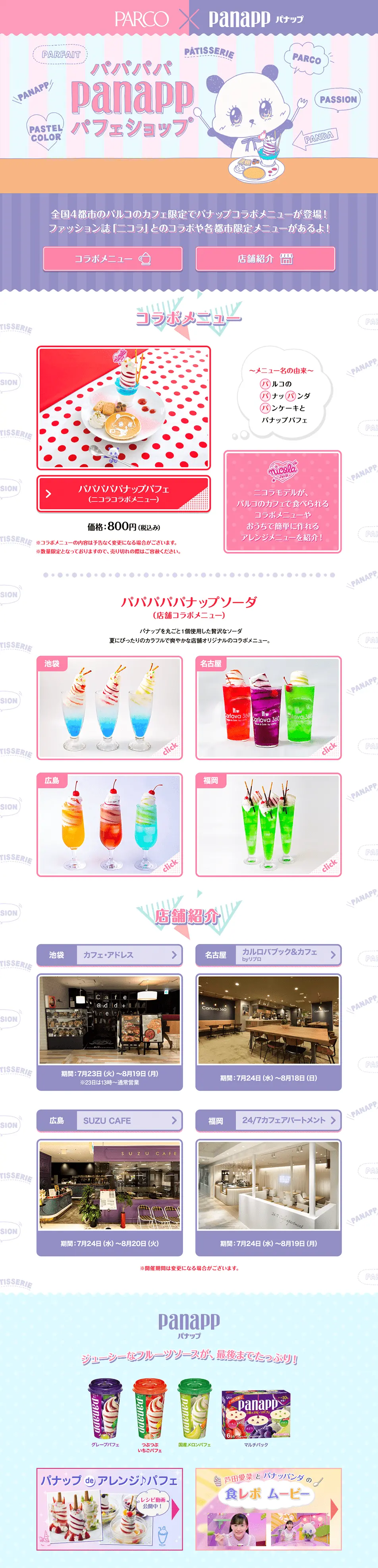 PARCO×panappパフェショップのLPデザイン（スイーツ・スナック菓子／パープル系／かわいい系）PC版
