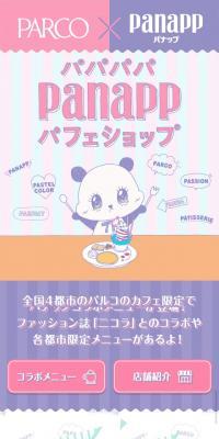 PARCO×panappパフェショップ