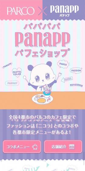 PARCO×panappパフェショップのLPデザイン（スイーツ・スナック菓子／パープル系／かわいい系）スマホ版