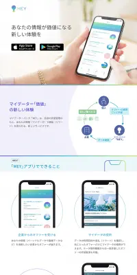 マイデータ・バンク「MEY」のLPデザイン（インターネットサービス／ブルー系／シンプル系）PC版