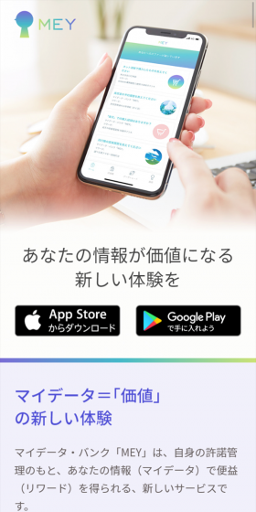 マイデータ・バンク「MEY」のLPデザイン（インターネットサービス／ブルー系／シンプル系）スマホ版
