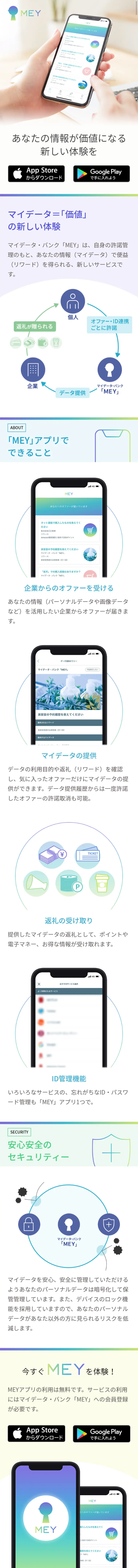 マイデータ・バンク「MEY」のLPデザイン（インターネットサービス／ブルー系／シンプル系）スマホ版