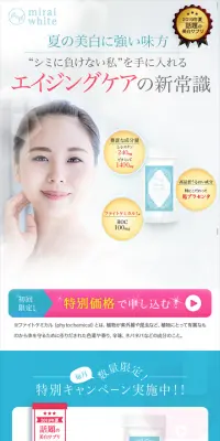 ミライホワイトのLPデザイン（健康・美容食品・サプリ／ブルー系／キレイ系）スマホ版