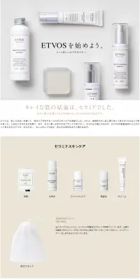 セラミドモイスチャートライアルセットのLPデザイン（美容・スキンケア・香水／ベージュ系／シンプル系）PC版