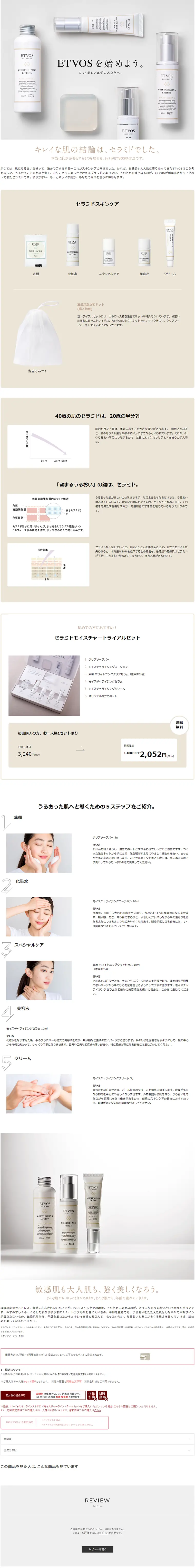 Ceramide Moisture Trial Set LP design (Beauty, Skincare, Fragrance / Beige tones / Simple) PC version