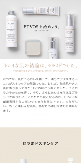 セラミドモイスチャートライアルセットのLPデザイン（美容・スキンケア・香水／ベージュ系／シンプル系）スマホ版