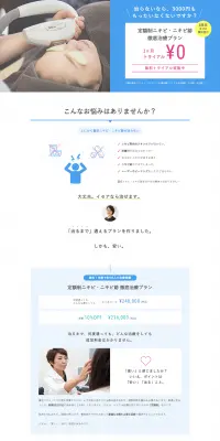 定額制ニキビ・ニキビ跡徹底治療プランのLPデザイン（美容サービス／ブルー系／シンプル系）PC版