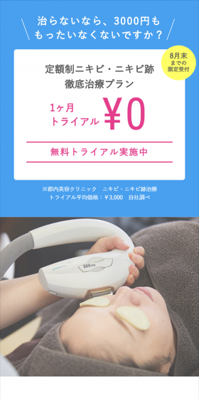 定額制ニキビ・ニキビ跡徹底治療プランのLPデザイン（美容サービス／ブルー系／シンプル系）スマホ版