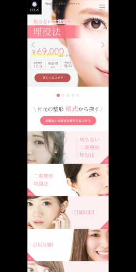 Eye area plastic surgery LP design (Beauty services / Pink shades / Simple) Mobile version