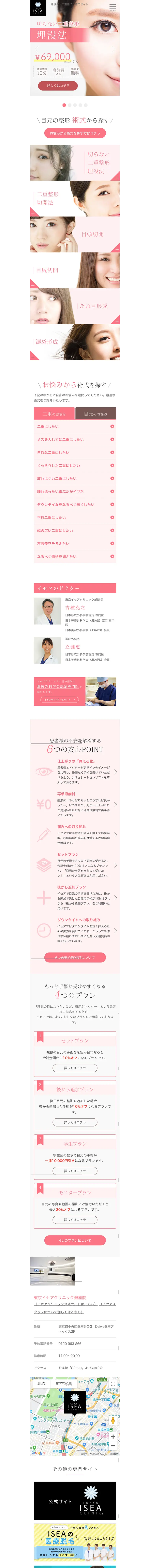 Eye area plastic surgery LP design (Beauty services / Pink shades / Simple) Mobile version