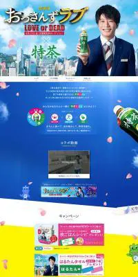 特茶のLPデザイン（お茶・紅茶・珈琲／カラフル系／シンプル系）PC版