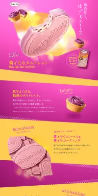 紫イモのタルトレットのLPデザイン（スイーツ・スナック菓子／パープル系／かわいい系）PC版