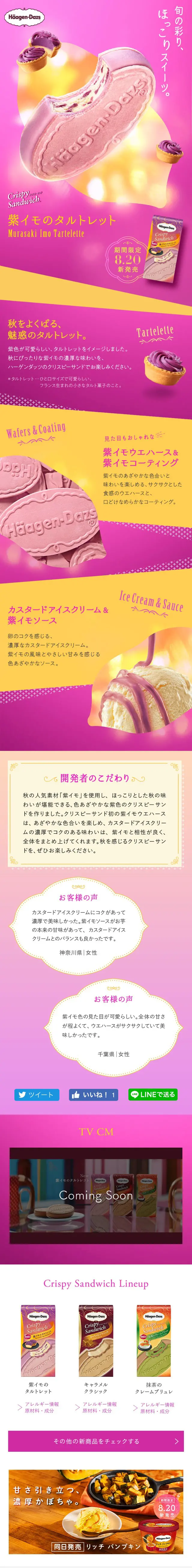 Purple Sweet Potato Tartelette LP design (Sweets and Snacks / Purples / Cute style) Mobile version