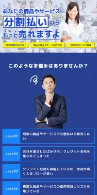 IQビジネスクレジットのLPデザイン（サービス・保険・金融／ブルー系／シンプル系）スマホ版