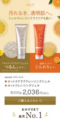 ホットスクラブクレンジングジェルのLPデザイン（美容・スキンケア・香水／オレンジ系／シンプル系）スマホ版