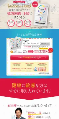 リゲインのLPデザイン（健康・美容食品・サプリ／ブルー系／信頼・安心系）PC版