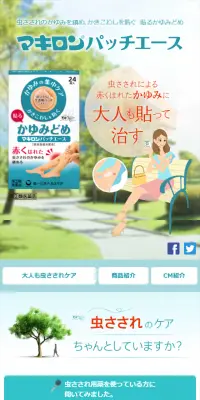 マキロンパッチエースのLPデザイン（日用雑貨／グリーン系／キレイ系）スマホ版