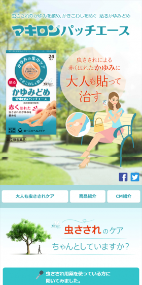 マキロンパッチエースのLPデザイン（日用雑貨／グリーン系／キレイ系）スマホ版