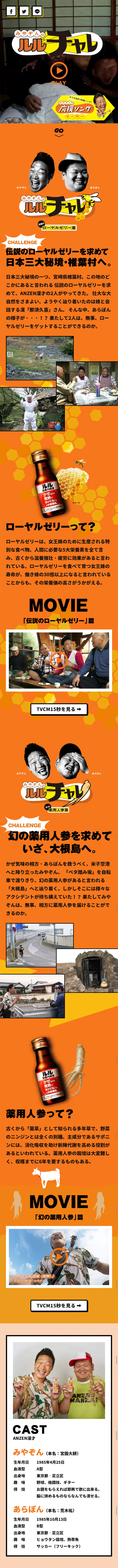 Miyazon's Lulu Challe! LP design (Health and Beauty Foods and Supplements / Orange tones / Strong) Mobile version