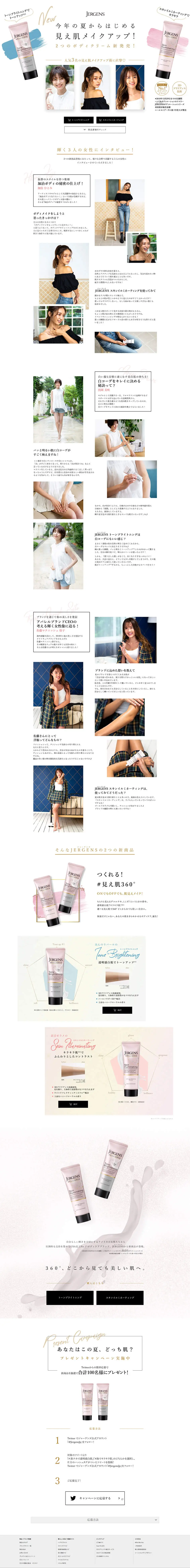 Jergens LP design (Skincare, Bodycare, Haircare / White-based / Simple) PC version