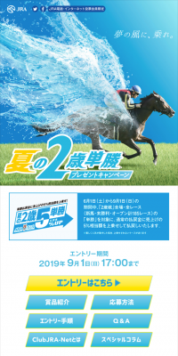 Ride the winds of dreams. Summer Two-Year-Old Win Bet Present Campaign
