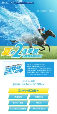 夢の風に、乗れ。夏の２歳単勝プレゼントキャンペーンのLPデザイン（サービス・保険・金融／ブルー系／爽やか系）スマホ版
