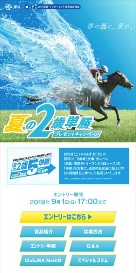 Ride the winds of dreams. Summer Two-Year-Old Win Bet Present Campaign LP design (Services, Insurance, and Finance / Shades of blue / Refreshing type) Mobile version
