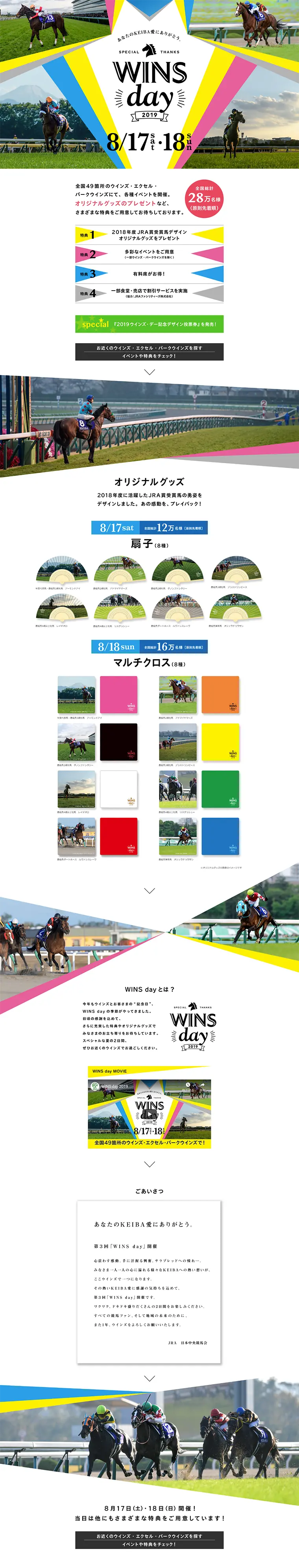 WINS day 2019 LP design (Services, Insurance, and Finance / White-based / Simple) PC version