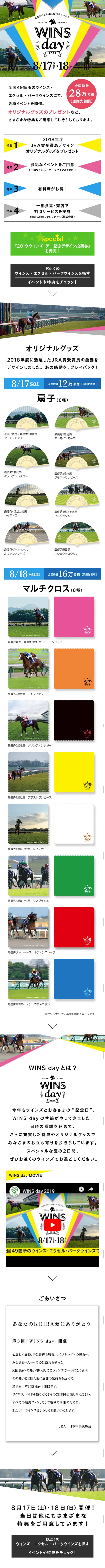 WINS day 2019 LP design (Services, Insurance, and Finance / White-based / Simple) Mobile version