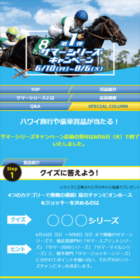JRA Summer Campaign LP design (Services, Insurance, and Finance / Shades of blue / Refreshing type) Mobile version