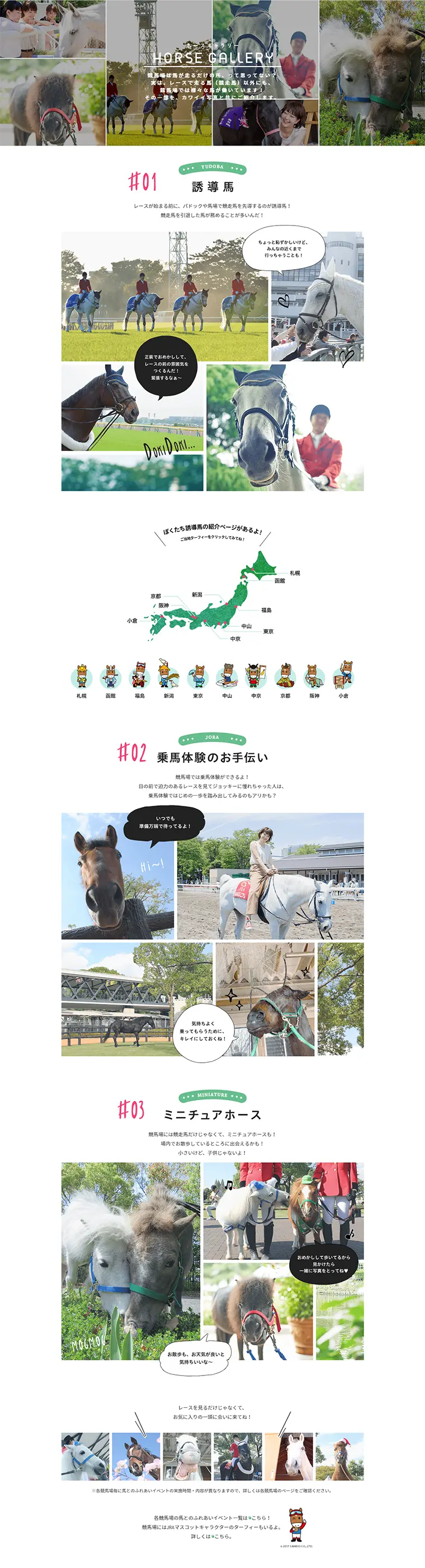 Horse Gallery LP design (Internet service / White-based / Simple) PC version