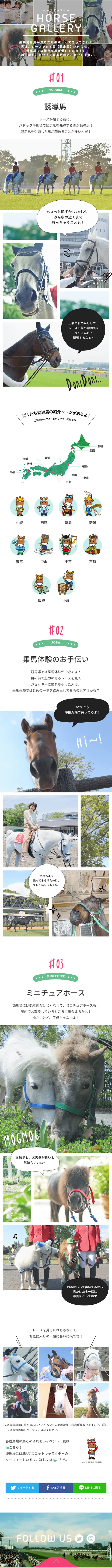 Horse Gallery LP design (Internet service / White-based / Simple) Mobile version
