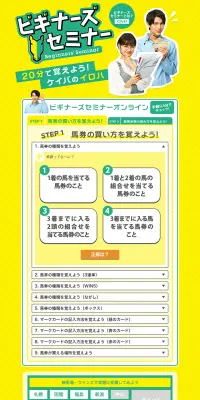 ビギナーズセミナーのLPデザイン（インターネットサービス／イエロー系／にぎやか系）PC版
