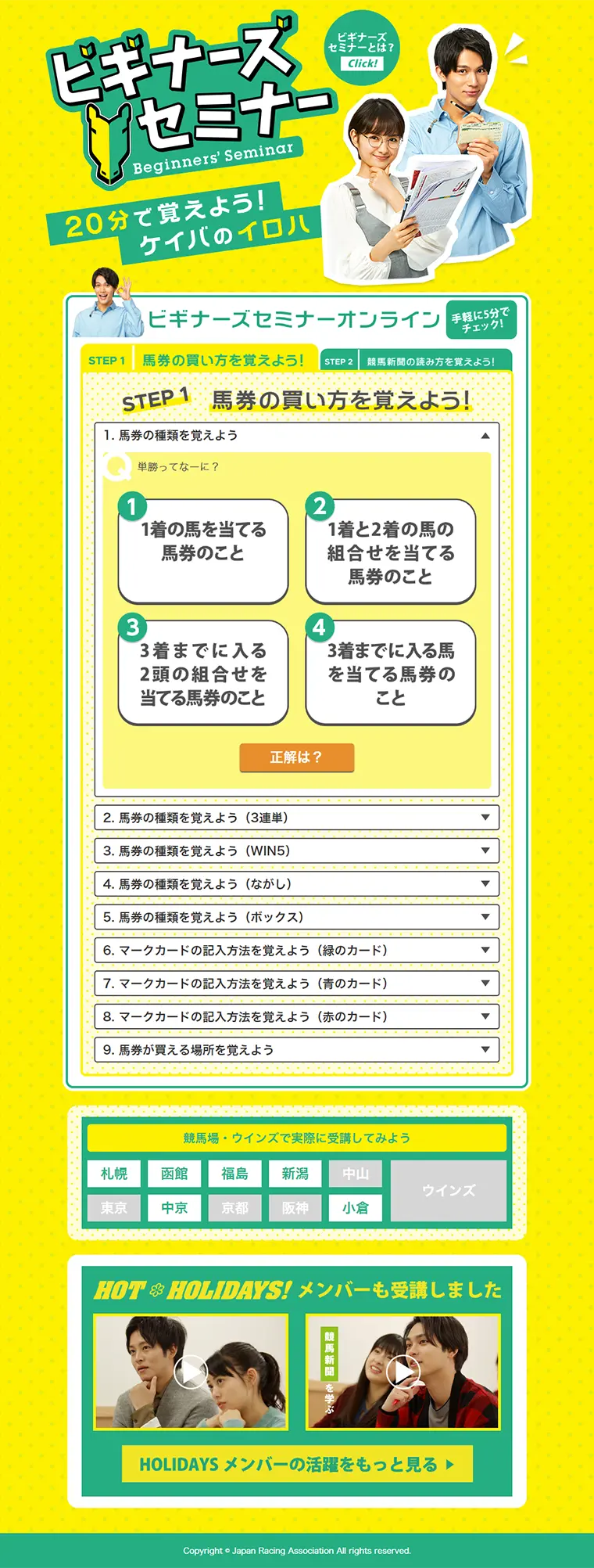 ビギナーズセミナーのLPデザイン（インターネットサービス／イエロー系／にぎやか系）PC版