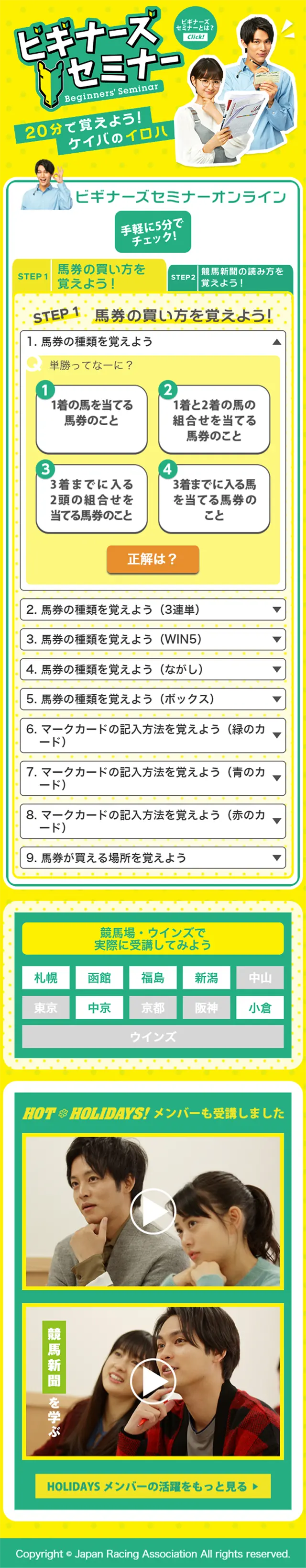 ビギナーズセミナーのLPデザイン（インターネットサービス／イエロー系／にぎやか系）スマホ版