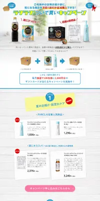 ラクラク！ついで買いキャンペーンのLPデザイン（サービス・保険・金融／グレー系／キレイ系）PC版
