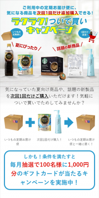 Easy! Add-on Purchase Campaign