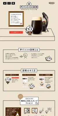 声でココロ診断のLPデザイン（インターネットサービス／ベージュ系／シンプル系）PC版