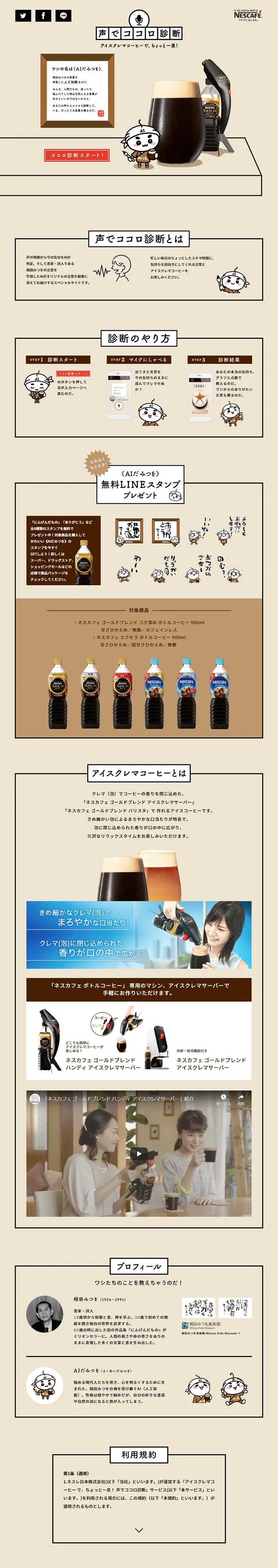 声でココロ診断のLPデザイン（インターネットサービス／ベージュ系／シンプル系）PC版