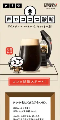 声でココロ診断のLPデザイン（インターネットサービス／ベージュ系／シンプル系）スマホ版