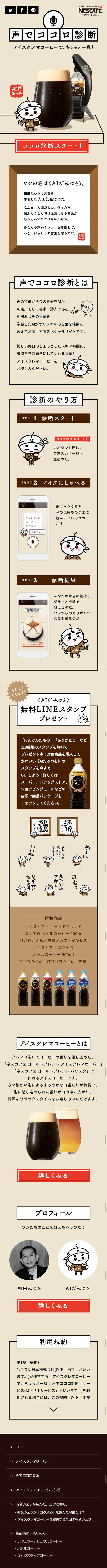 声でココロ診断のLPデザイン（インターネットサービス／ベージュ系／シンプル系）スマホ版