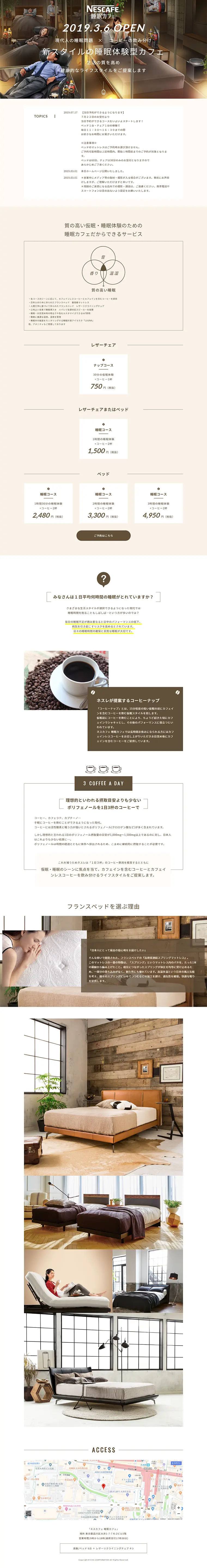 ネスカフェ 睡眠カフェ 大井町店のLPデザイン（サービス・保険・金融／ベージュ系／シンプル系）PC版