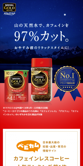 ネスカフェ ゴールドブレンド カフェインレスのLPデザイン（飲料・お酒／レッド系／にぎやか系）スマホ版