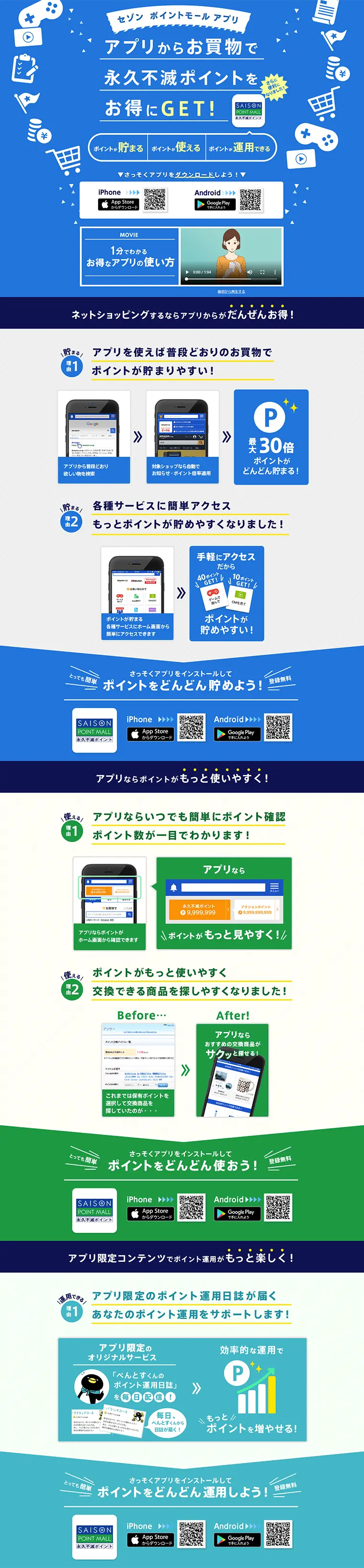 Saison Point Mall App LP design (Internet service / Shades of blue / Trust and Safety) PC version